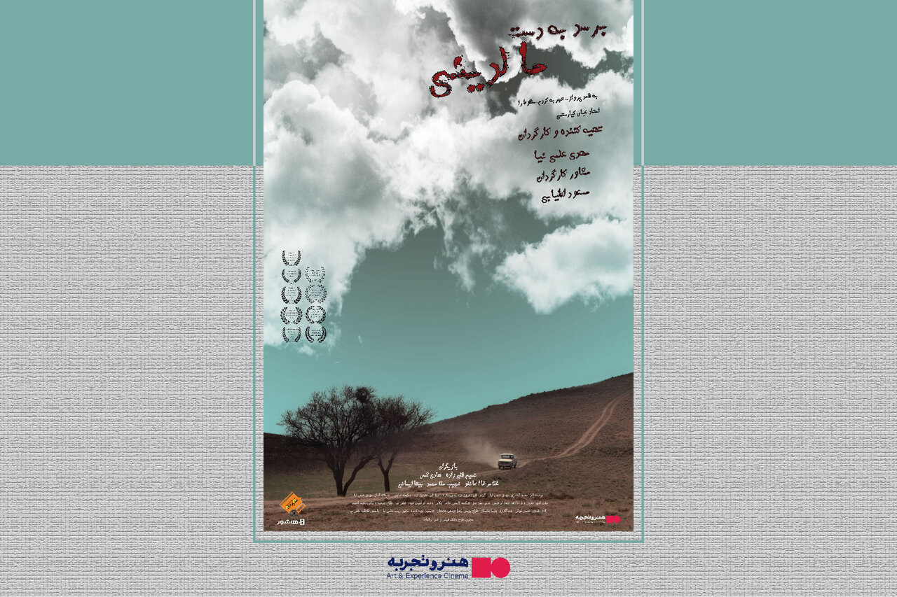 «برسد به دست مالدینی» اکران آنلاین می‌شود - خبرگزاری مهر | اخبار ایران و جهان