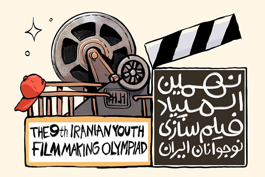 برگزاری المپیاد فیلمسازی نوجوانان همزمان با جشنواره فیلم کودک - خبرگزاری مهر | اخبار ایران و جهان