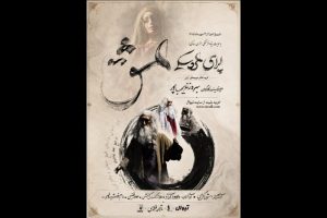 بهروز غریب‌پور اپرای «عشق» را به تالار فردوسی می‌آورد - خبرگزاری مهر | اخبار ایران و جهان