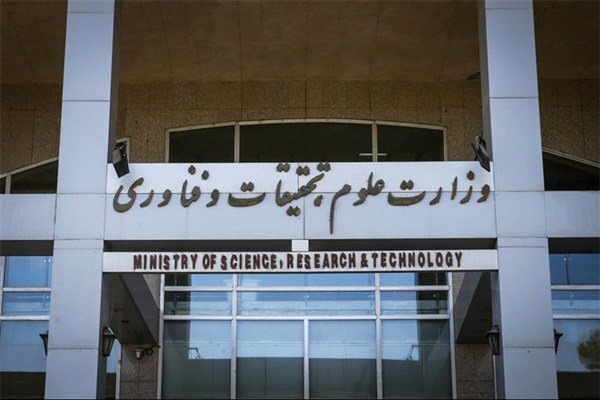 توضیح وزارت علوم درباره انتشار ویدیویی از نشست کارزار دانشجویی - خبرگزاری مهر | اخبار ایران و جهان