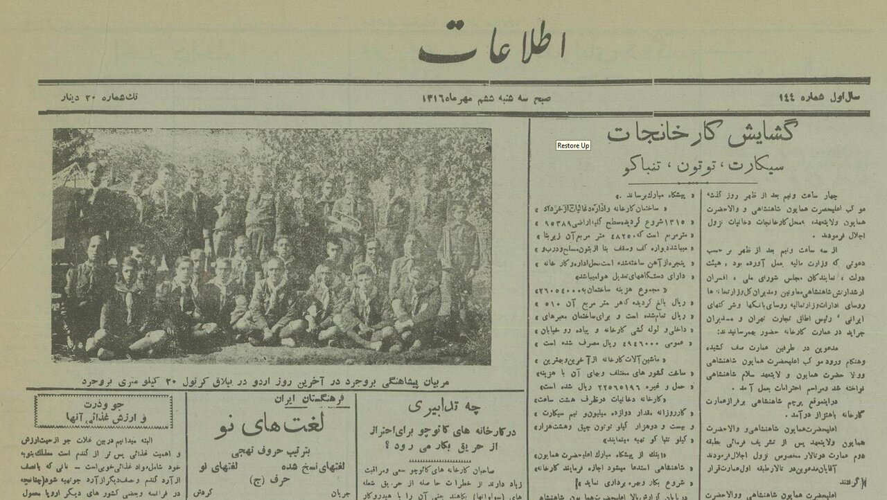 جزئیات جالب از افتتاح کارخانه دخانیات ایران ۸۹ ساله پیش در چنین روزی