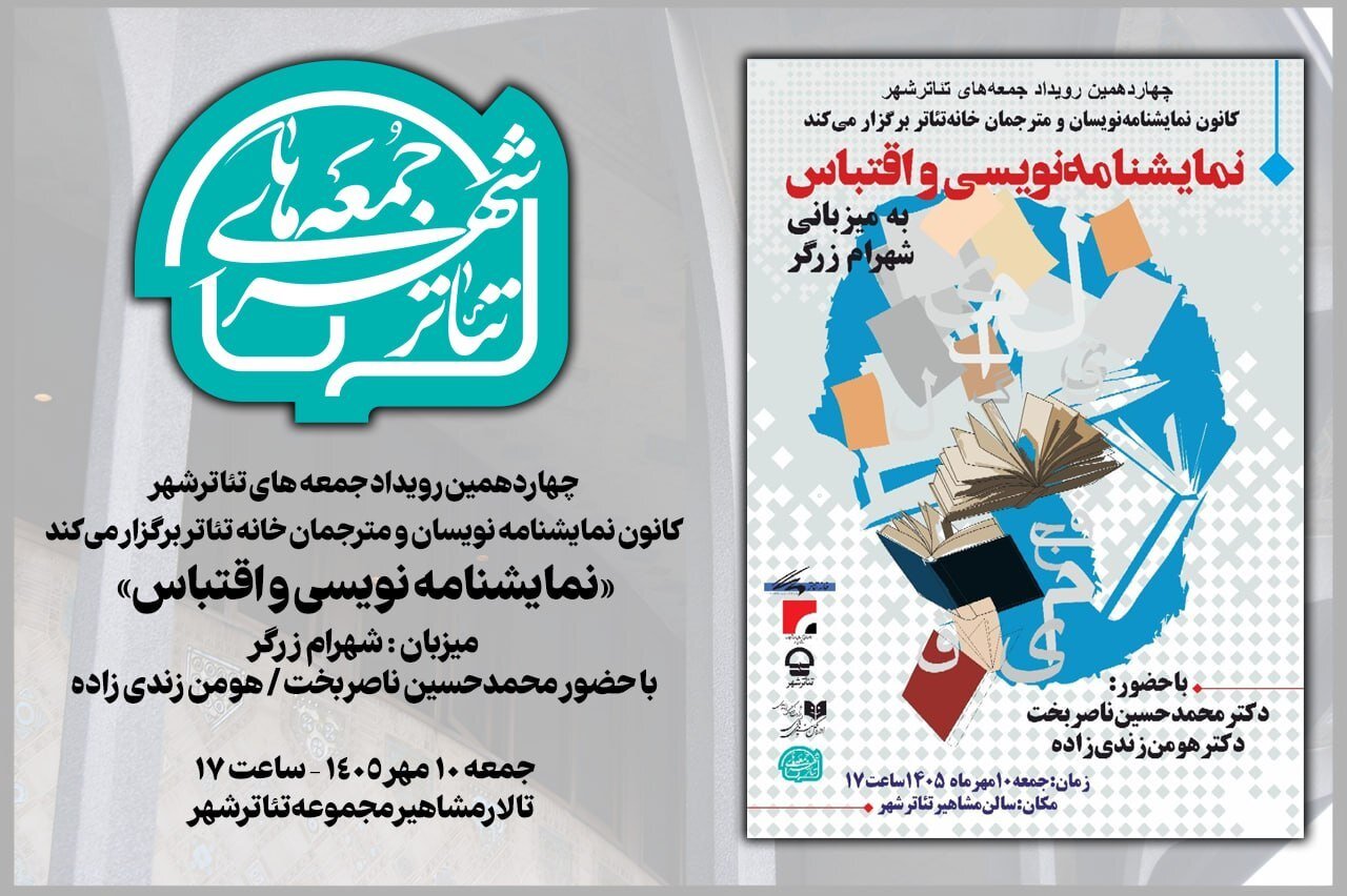 «جمعه‌های تئاتر شهر» به «نمایشنامه‌نویسی و اقتباس» می‌پردازد - خبرگزاری مهر | اخبار ایران و جهان