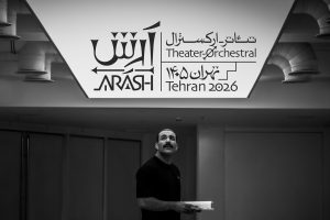 حمید صفت به تئاتر- ارکسترال «آرش» پیوست - خبرگزاری مهر | اخبار ایران و جهان