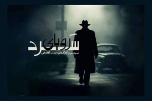 داستان‌نویسی که به یک قاتل تبدیل شد!؛ وقتی تاوان خیانت مهلک است - خبرگزاری مهر | اخبار ایران و جهان