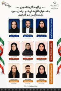 درخشش فرهنگیان استان سمنان با کسب ۹ رتبه برتر کشوری