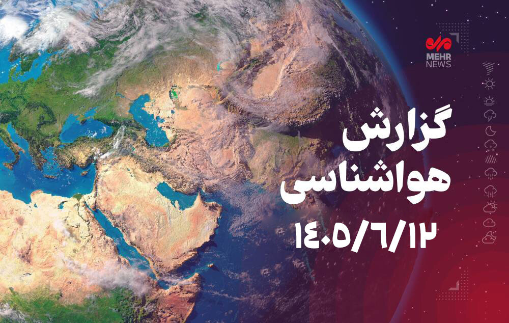 دمای هوای کرمانشاه از شنبه تغییرات چندانی ندارد - خبرگزاری مهر | اخبار ایران و جهان