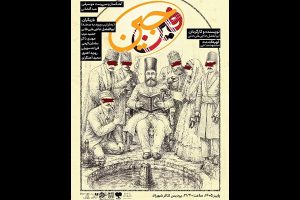 دور جدید اجراهای «فین‌جین» آغاز می‌شود - خبرگزاری مهر | اخبار ایران و جهان