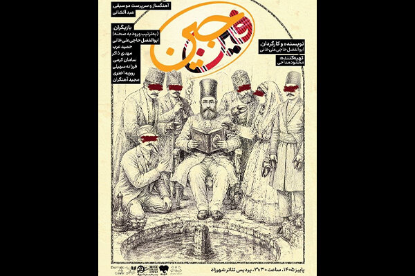 دور جدید اجراهای «فین‌جین» آغاز می‌شود - خبرگزاری مهر | اخبار ایران و جهان