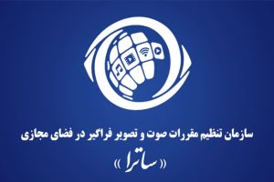 رئیس ساترا چرا اسناد ادعای «ترک فعل» وزارت ارشاد را منتشر نمیکند؟
