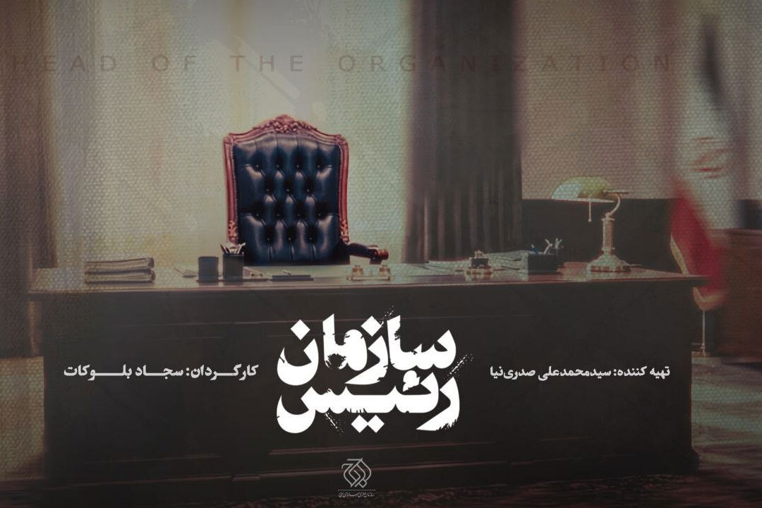 «رئیس سازمان» مستند شد؛ ناگفته‌های صداوسیما از زبان ۱۰۰ شاهد عینی - خبرگزاری مهر | اخبار ایران و جهان
