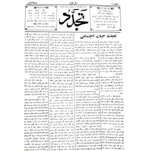 راز «آزادیستان»؛ شیخ محمد خیابانی، او تجزیه‌طلب بود یا میهن‌خواه؟ / روایت ظهور و سقوط روحانی تجددخواه