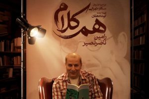 رامین ناصرنصیر به «هم‌کلام» می‌آید - خبرگزاری مهر | اخبار ایران و جهان
