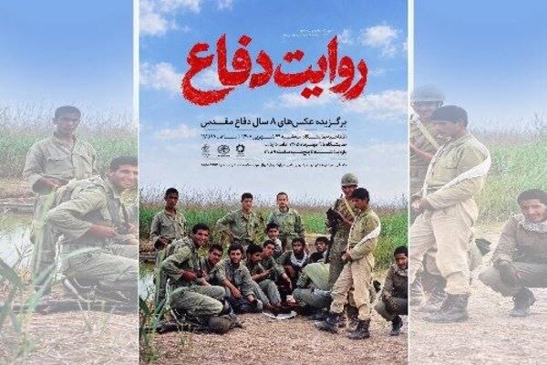 روایت هشت سال دفاع مقدس در موزه عکسخانه شهر - خبرگزاری مهر | اخبار ایران و جهان