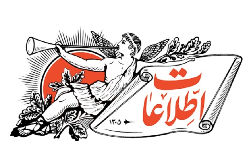 روزنامه اطلاعات: بیش از این نباید کلاسهای درس بخصوص در دانشگاهها غیرحضوری باشد / به دیپلماتهای کشورمان سنگ نزنیم و آنها را خائن نخوانیم
