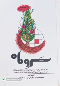 رونمایی از چهار عنوان کتاب کانون پرورش فکری استان چهارمحال و بختیاری