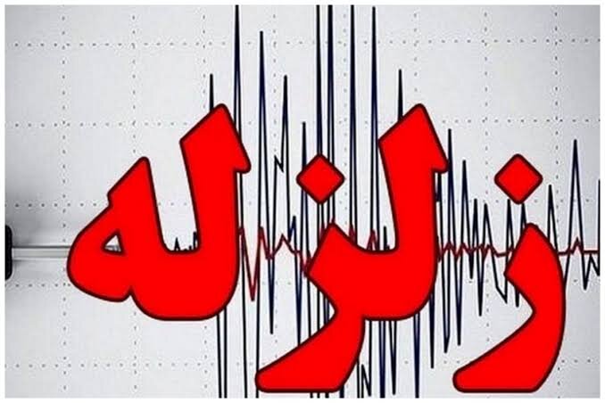 زمین‌لرزه ۳.۶ ریشتری امروز فراشبند فارس را لرزاند