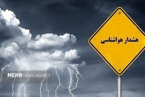 صدور دو هشدار پیاپی برای ۲۰ استان؛ بارش‌های سنگین و سیل‌آسا از امروز - خبرگزاری مهر | اخبار ایران و جهان