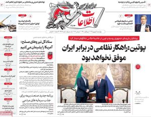 صفحه اول روزنامه های 4شنبه 11شهریور 1405