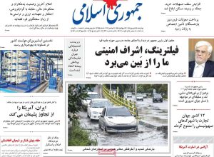 صفحه اول روزنامه های 5شنبه 18شهریور1405