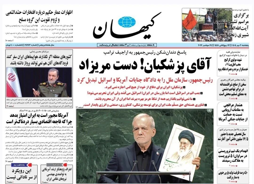 صفحه اول روزنامه های 5شنبه 2مهر1405