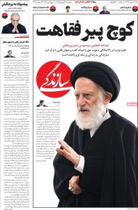 صفحه اول روزنامه های آخرین روز تابستان 1405