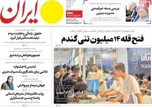 صفحه اول روزنامه های دوشنبه 16شهریور 1405