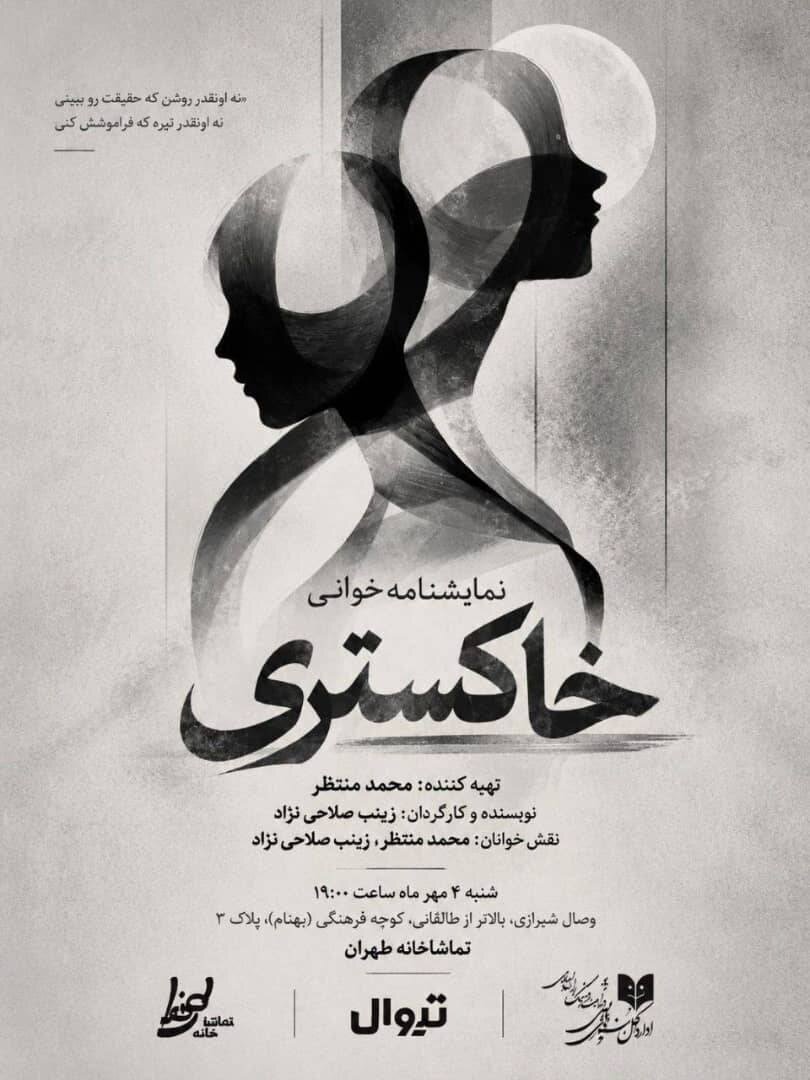 طهران، میزبان «خاکستری» می‌شود - خبرآنلاین