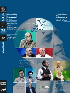 عبدالحسـین نوشیـن با مستند «پرنده‌ی آبی» به خانه هنرمندان می‌آید