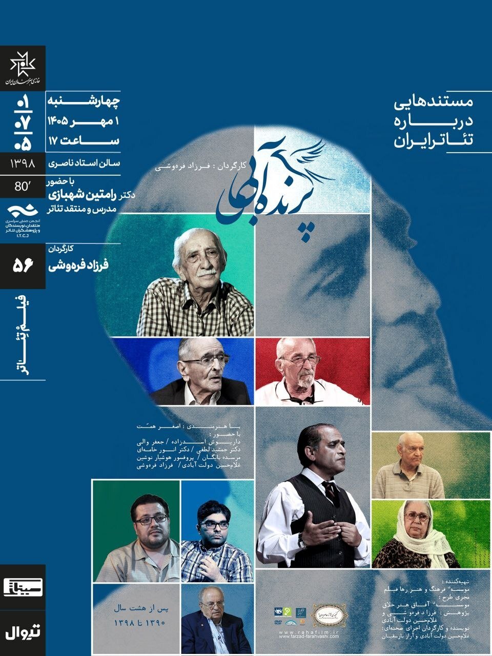 عبدالحسـین نوشیـن با مستند «پرنده‌ی آبی» به خانه هنرمندان می‌آید