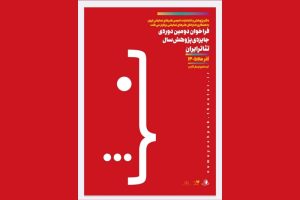 فراخوان دومین دوره جایزه پژوهش سال تئاتر ایران منتشر شد - خبرگزاری مهر | اخبار ایران و جهان