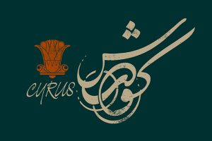 لوگوتایپ نمایش «کورش» منتشر شد - خبرگزاری مهر | اخبار ایران و جهان