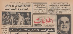 مرگ جمال عبدالناصر، تاثر عمیق شاه و ۳ روز عزای عمومی در ایران؛ مهر ۱۳۴۹