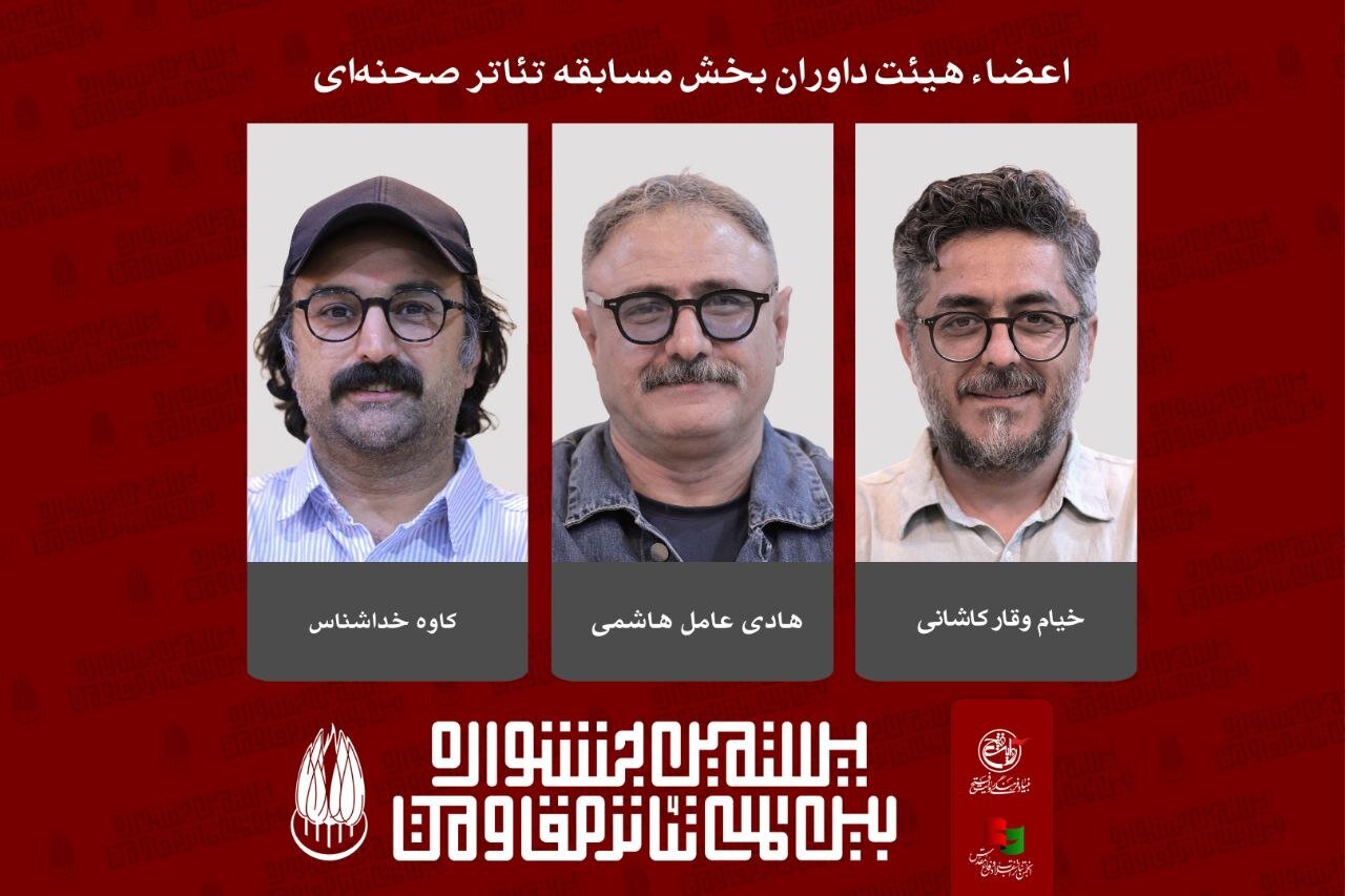 معرفی داوران بخش مسابقه تئاتر صحنه‌ای بیستمین جشنواره تئاتر مقاومت - خبرگزاری مهر | اخبار ایران و جهان