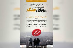 مهلت ارسال آثار به جشنواره عکس در پاریس تمدید شد - خبرگزاری مهر | اخبار ایران و جهان