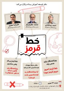 نشست تخصصی «خط قرمز در مطبوعات و رسانه‌ها» برگزار می‌شود