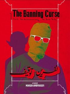 «نفرین توقیف» محسن امیریوسفی در جشنواره فیلم لندن