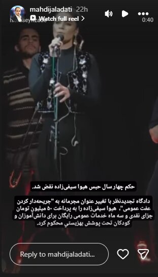 نقض حکم چهار سال حبس هیوا سیفی‌زاده/ تغییر عنوان مجرمانه به «جریحه‌دار کردن عفت عمومی»