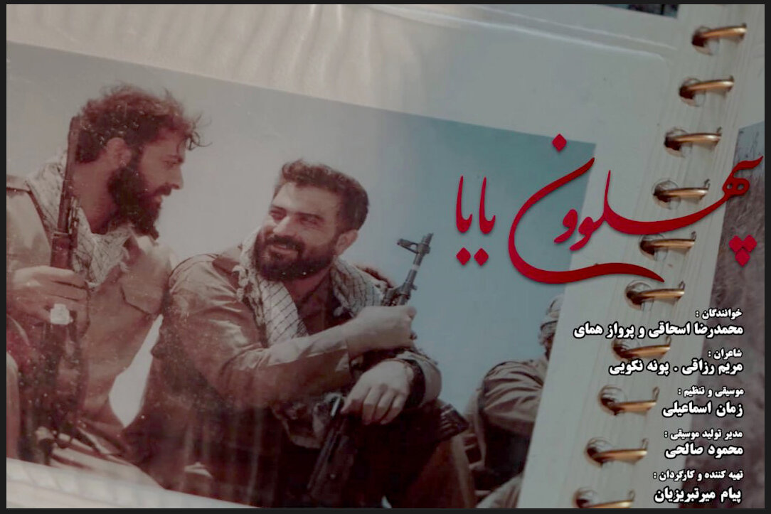 نماهنگ «پهلوونِ بابا» منتشر شد؛ همای برای هفته دفاع مقدس خواند - خبرگزاری مهر | اخبار ایران و جهان
