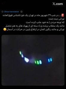 نورهای مرموز در آسمان تهران در شب ۲۹ شهریور ؛ UFO یا پهپاد؟ تصاویر را ببینید