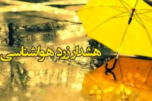 هشدار زرد هواشناسی برای وزش باد شدید و خیزش گردوخاک در قم - خبرگزاری مهر | اخبار ایران و جهان