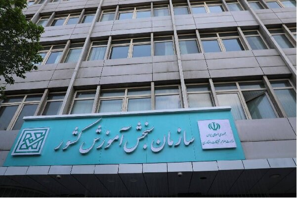 واکنش سازمان سنجش به توقف آزمون‌های تافل و GRE توسط آمریکا - خبرگزاری مهر | اخبار ایران و جهان