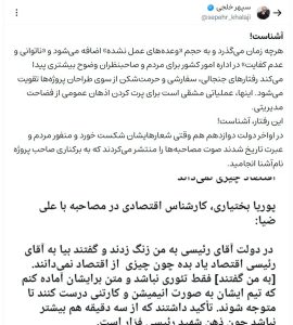 واکنش مقام دولت سیزدهم به «ادعاهای بلاگر اقتصادی در گفتگو با علی ضیا»
