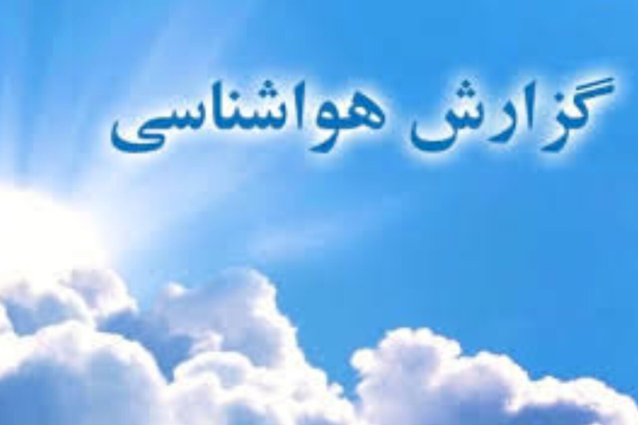 ورود سامانه ناپایدار به اردبیل؛ باران، رعدوبرق و گردوخاک در راه است - خبرگزاری مهر | اخبار ایران و جهان