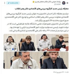 وزیر دولت رئیسی حکم گرفت / رئیس جدید کارگروه بررسی‌های اقتصادی دفتر رهبر انقلاب معرفی شد