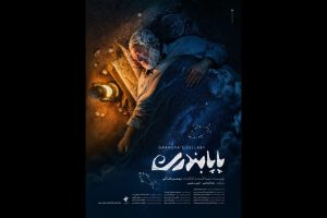 «پاپابندری» آماده نمایش شد؛ حضور رضا فیاضی در یک فیلم کوتاه - خبرگزاری مهر | اخبار ایران و جهان