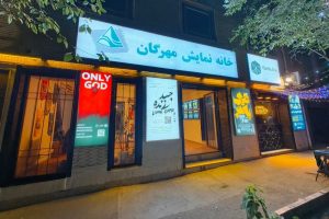 پاییز در خانه نمایش مهرگان؛ از «مهردرام» و «مونومهر» تا کشف استعدادها - خبرگزاری مهر | اخبار ایران و جهان