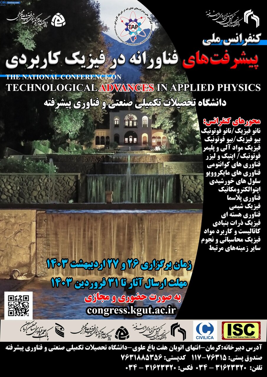 پنجمین همایش ملی فیزیک کاربردی برگزار شد