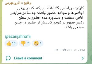 پیشنهاد آذری جهرمی به پزشکیان: سفر نیویورک را لغو کن!