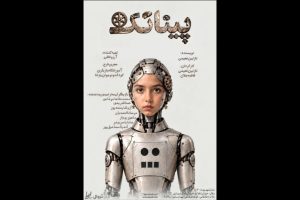 «پیناتک» به تماشاخانه طهران می‌رود - خبرگزاری مهر | اخبار ایران و جهان