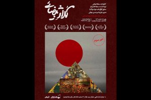 «کلاژ بیضایی» به تماشاخانه جوانمرد می‌آید - خبرگزاری مهر | اخبار ایران و جهان